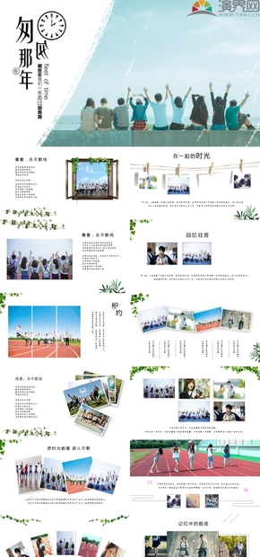 匆匆那年同學聚會畢業(yè)電子紀念相冊ppt模板