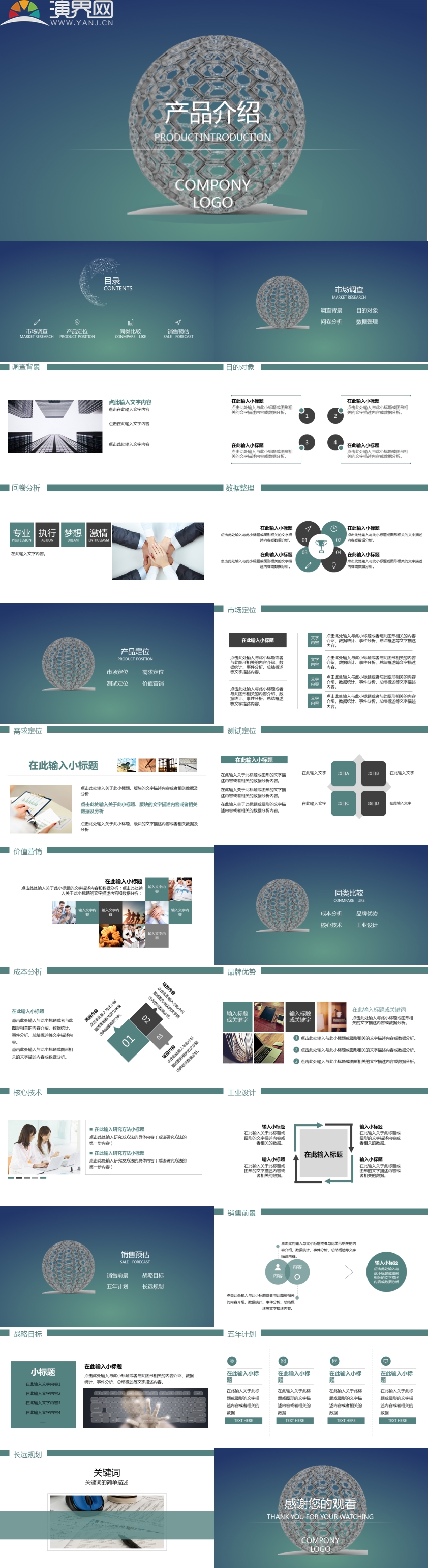 渐变蓝商务全面型产品介绍ppt模板