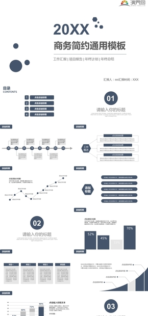 20XX商務風通用PPT模板