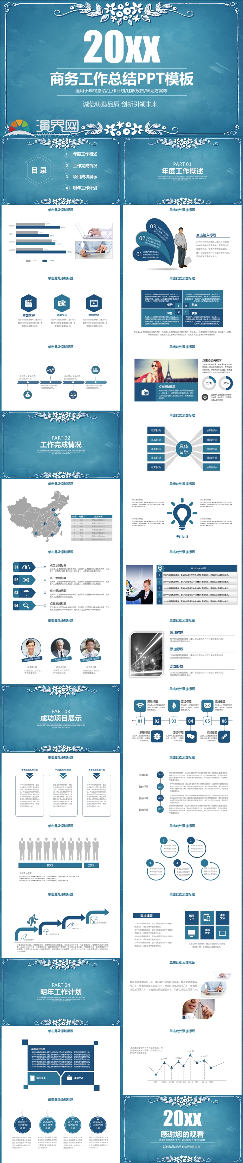 簡(jiǎn)約手繪創(chuàng)意20xx商務(wù)工作總結(jié)計(jì)劃通用動(dòng)態(tài)模板