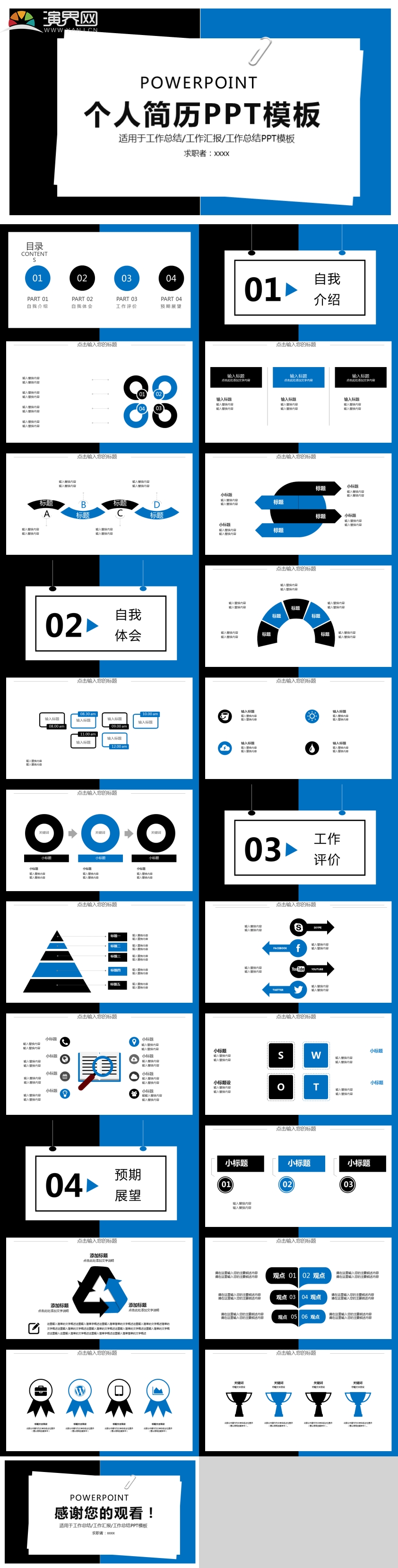 簡(jiǎn)約大氣個(gè)人簡(jiǎn)歷競(jìng)聘求職PPT模板