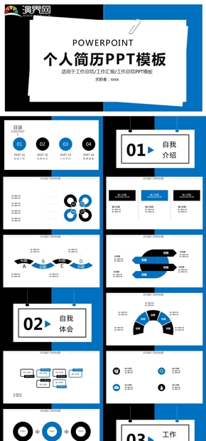 簡約大氣個(gè)人簡歷競(jìng)聘求職PPT模板