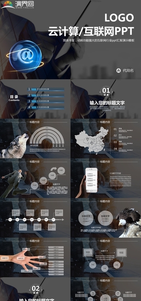 黑色穩(wěn)重互聯網云計算商務工作動態(tài)PPT模板