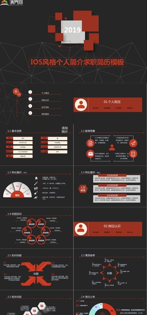 2019年紅色I(xiàn)OS風(fēng)格個(gè)人簡介求職簡歷模板