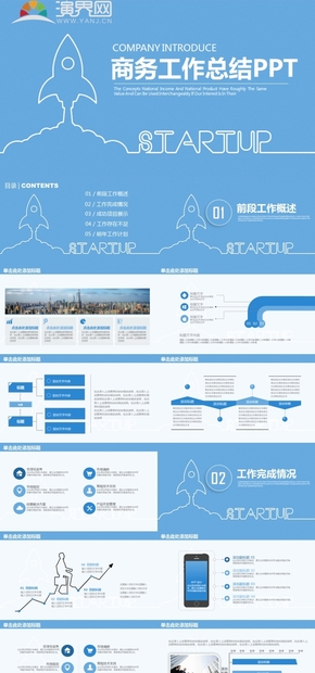 藍(lán)色清新簡約商務(wù)工作總結(jié)計劃匯報通用PPT模板