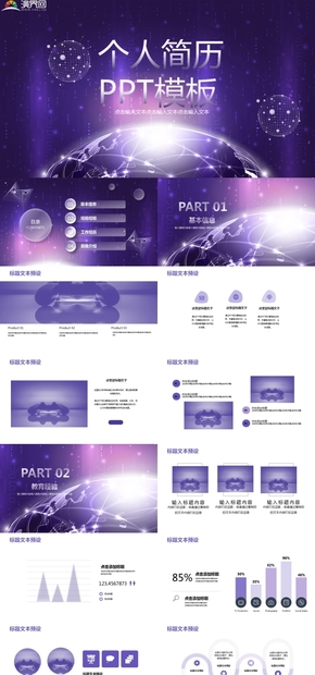 紫色商務風簡約個人求職簡歷PPT模板
