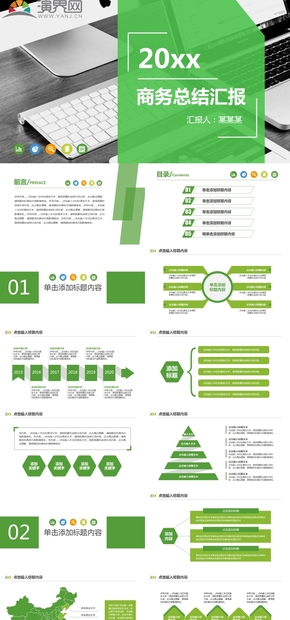 綠色商務(wù)總結(jié)工作報告PPT模板