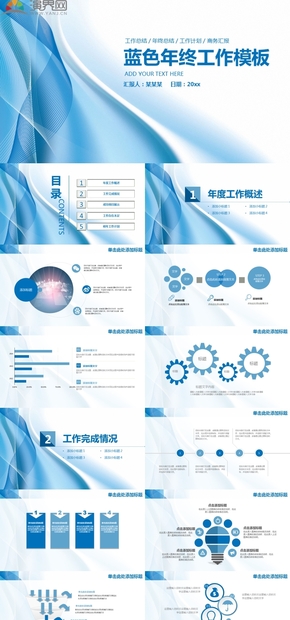 藍(lán)色商務(wù)年終工作計(jì)劃總結(jié)動態(tài)通用PPT模板