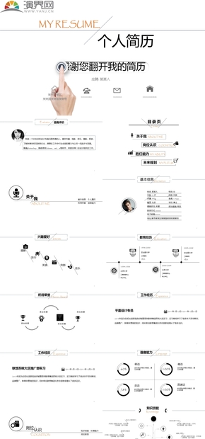 創(chuàng)意線條個(gè)人求職競(jìng)聘簡(jiǎn)歷PPT模板