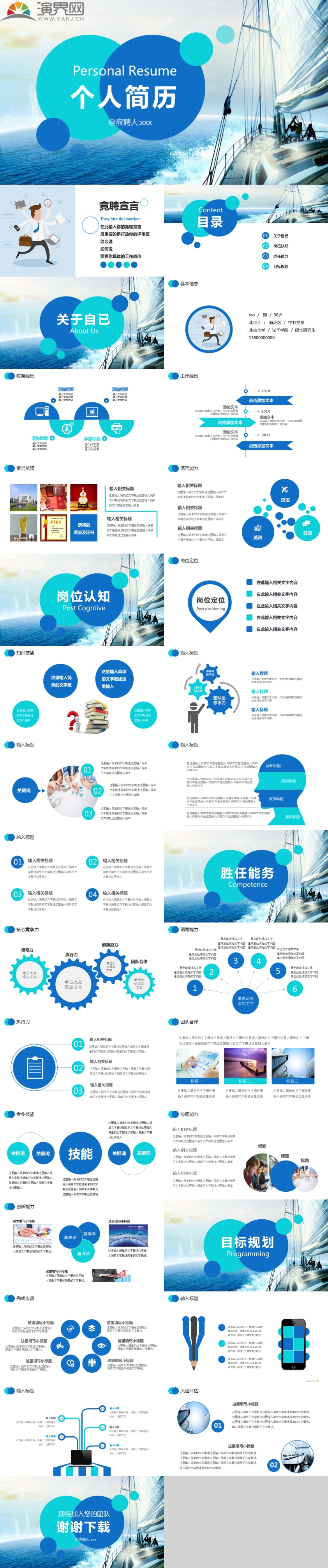 創(chuàng)意簡潔簡歷求職競聘通用PPT模板