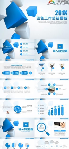 藍色簡約立體商務工作總結(jié)計劃動態(tài)PPT模板