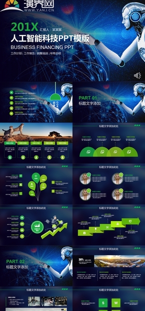 企業(yè)人工智能機器人PPT模版