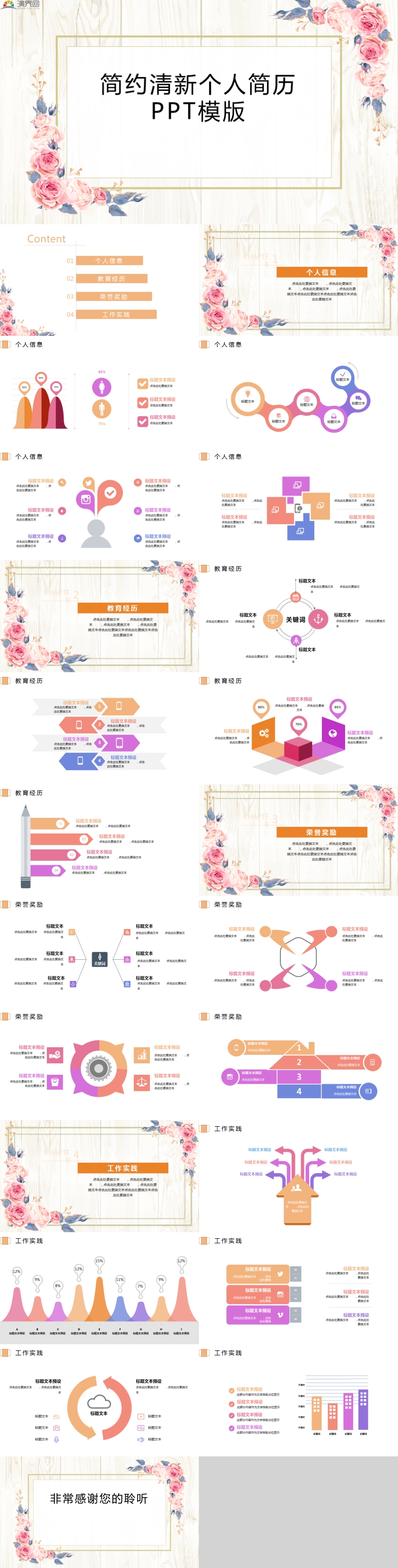 簡(jiǎn)約清新個(gè)人簡(jiǎn)歷PPT模版