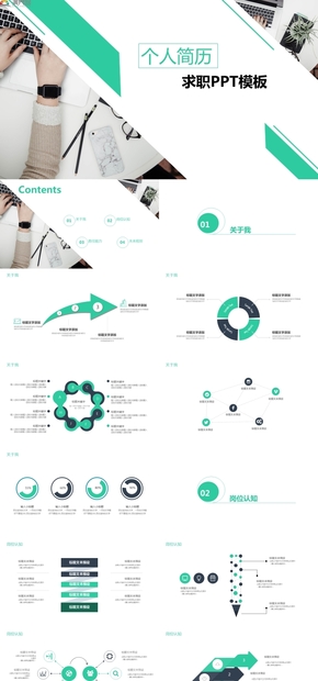 經(jīng)典個(gè)人簡歷求職ppt模版