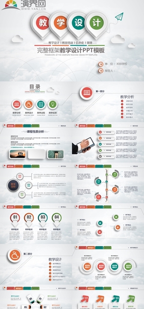 炫彩微立體教師說公開課教學(xué)設(shè)計教育微型課PPT模板