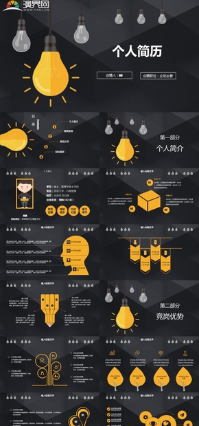 個(gè)人簡歷競爭求職PPT模板