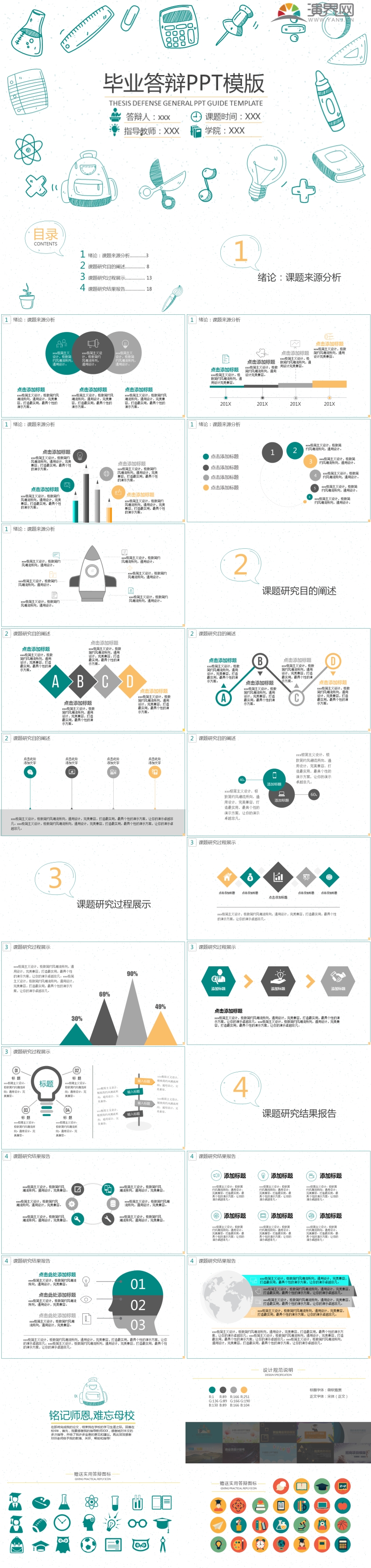 簡筆畢業(yè)答辯PPT模版