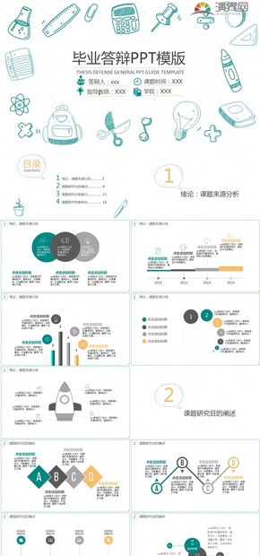 簡筆畢業(yè)答辯PPT模版