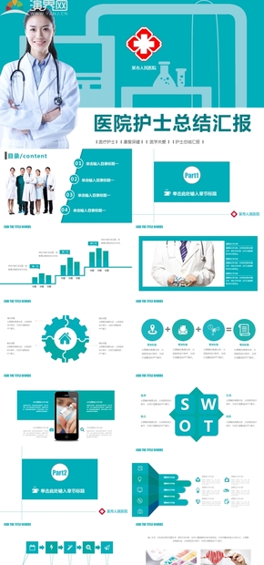 醫(yī)院護士工作總結(jié)匯報求PPT模板.