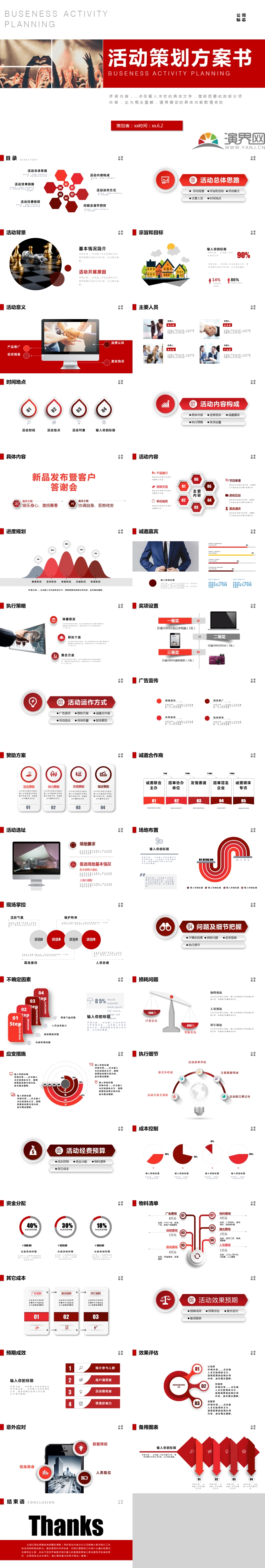 活動策劃營銷策劃公關(guān)活動方案PPT