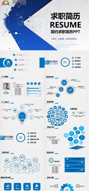 藍色商務簡約大氣求職應聘個人簡歷PPT模板.