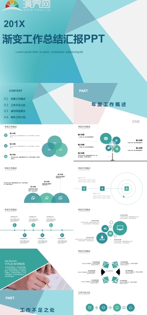 漸變風工作總結年度總結計劃匯報PPT模板