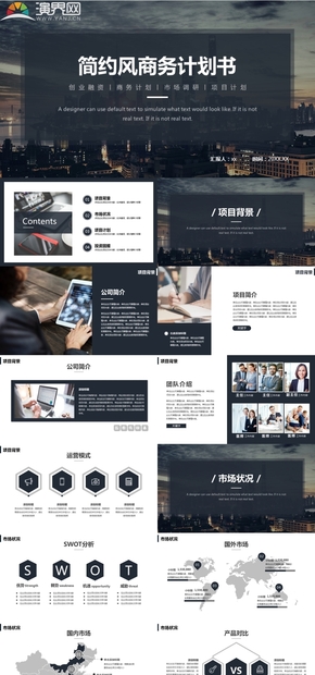 簡約風(fēng)商務(wù)介紹計劃書PPT模板