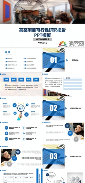 某某項目可行性研究報告PPT模板