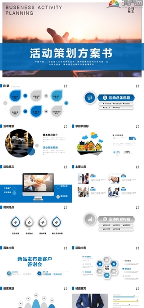 框架完整藍色活動商業(yè)策劃方案ppt模板