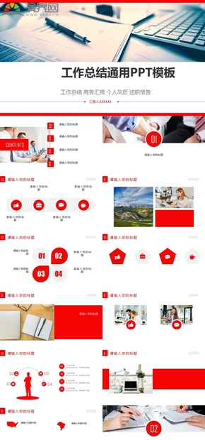 工作總結(jié)通用PPT模板
