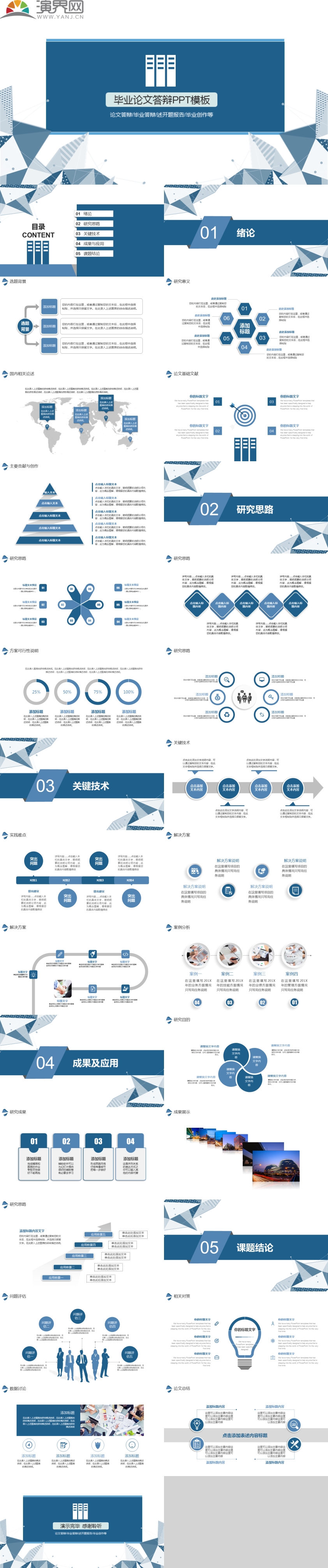 藍(lán)白色簡(jiǎn)約學(xué)術(shù)風(fēng)畢業(yè)答辯開(kāi)題報(bào)告項(xiàng)目匯報(bào)通用PPT模板