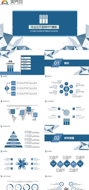 藍白色簡約學(xué)術(shù)風(fēng)畢業(yè)答辯開題報告項目匯報通用PPT模板