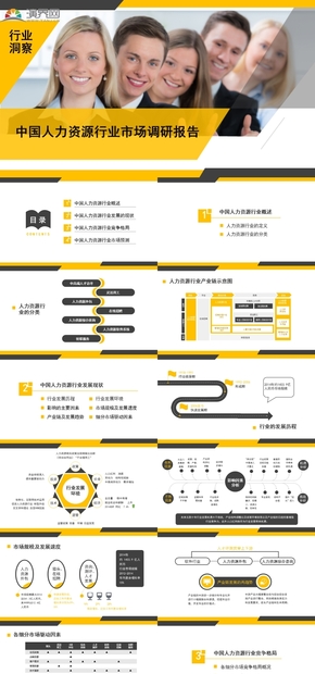 中國人力資源行業(yè)市場調研報告