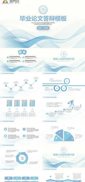 藍(lán)色干凈清新簡約畢業(yè)論文答辯通用動(dòng)態(tài)PPT模板