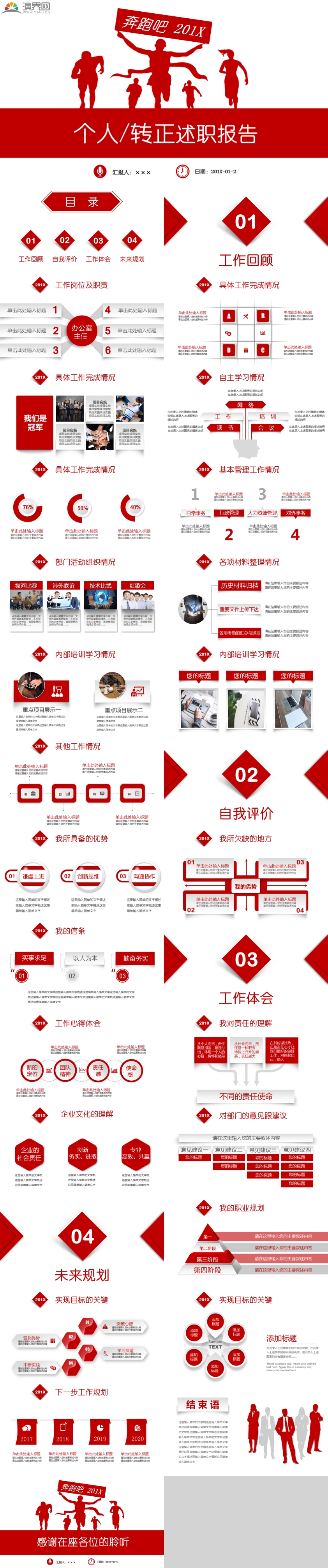 紅色立體奔跑轉正述職報告崗位競聘工作總結PPT模板