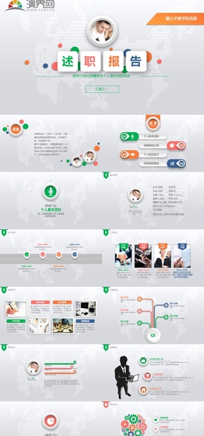 炫彩高端崗位競聘求職報告?zhèn)€人簡歷述職報告PPT模板