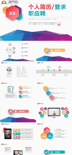 穩(wěn)重大氣微立體個人求職簡歷崗位競聘PPT模板