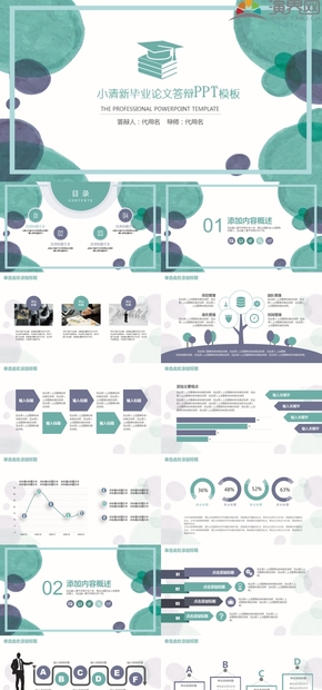 小清新畢業(yè)論文答辯PPT模板