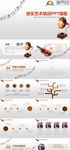 音樂藝術風工作匯報年終總結(jié)通用PPT模板