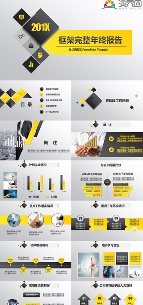 黃色簡約風(fēng)年終總結(jié)工作匯報通用PPT模板