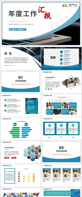 商務大氣年度工作匯報PPT模板