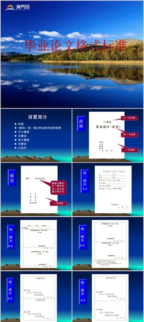 畢業(yè)論文格式標準