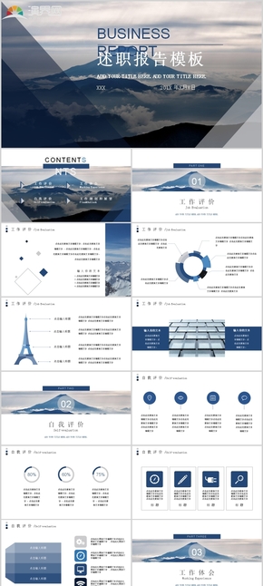 高山白云背景的個人述職報告PPT模板