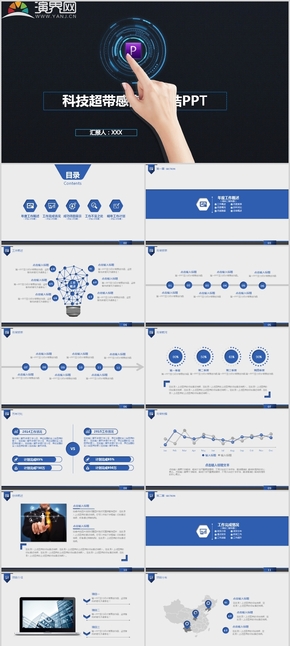超級(jí)炫酷的藍(lán)白色動(dòng)態(tài)科技PPT模板