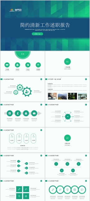 清新綠色多邊形背景的個人述職報告PPT模板