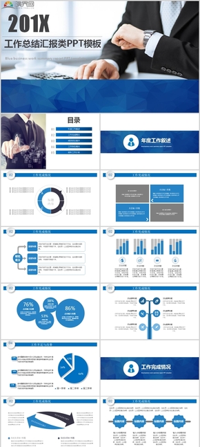 商務白領背景藍白色工作總結(jié)述職報告PPT模板