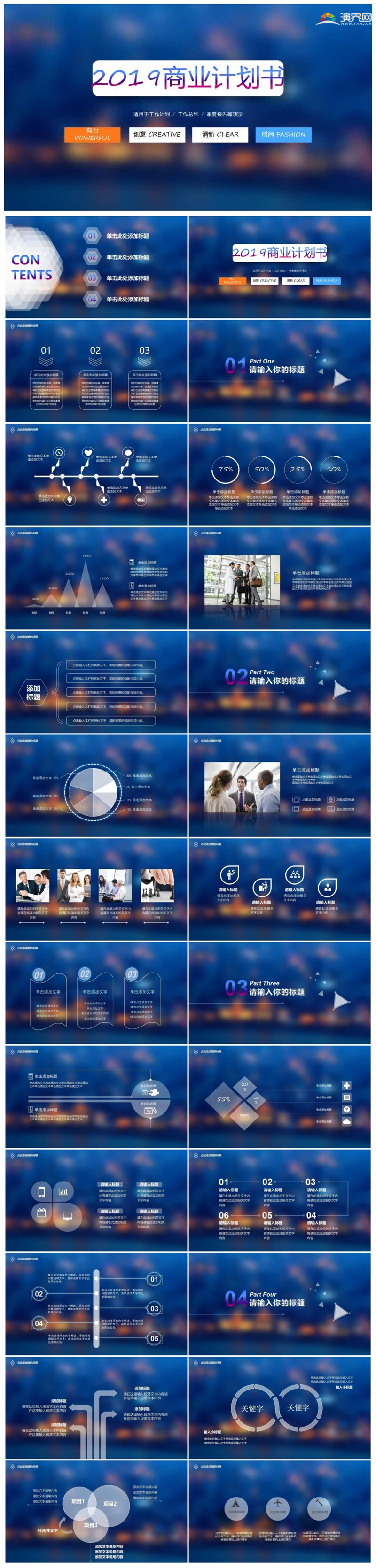 商業(yè)計劃書
