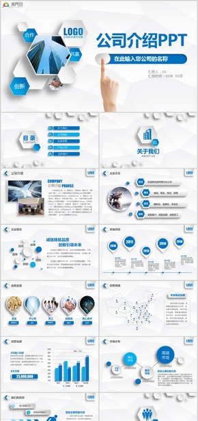 公司介紹年終總結(jié)新年計劃工作匯報述職報告PPT模板