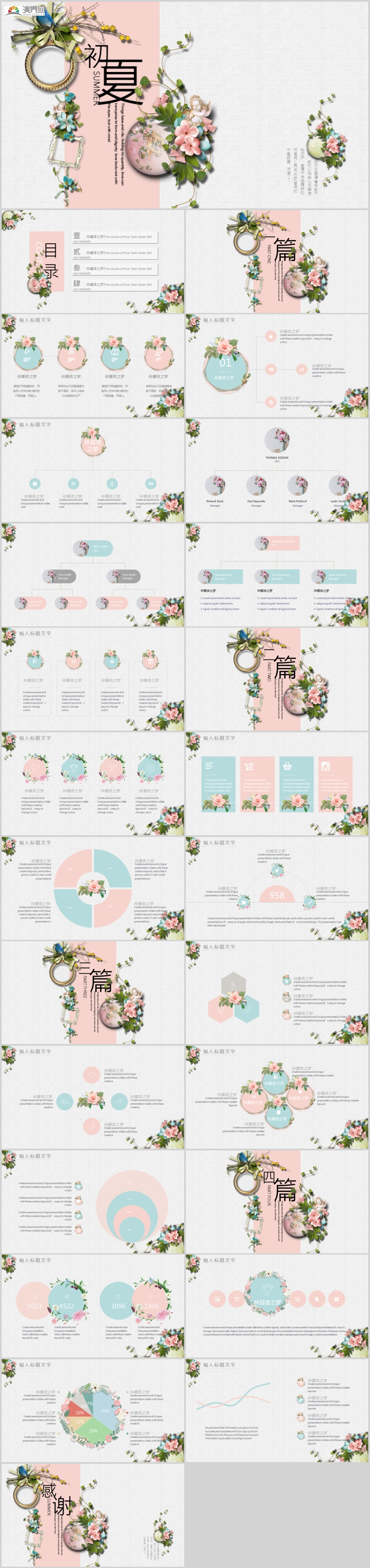 清新工作計劃工作總結(jié)概述也適用于教學(xué)設(shè)計PPT模板