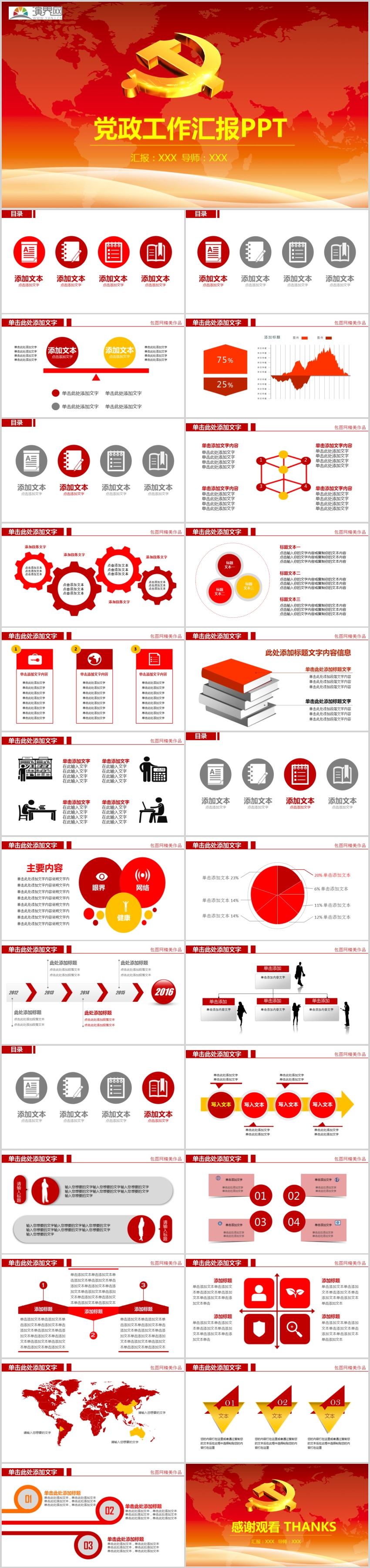 2019D黨政工作匯報工作計劃總結節(jié)日慶典產品發(fā)布PPT模板